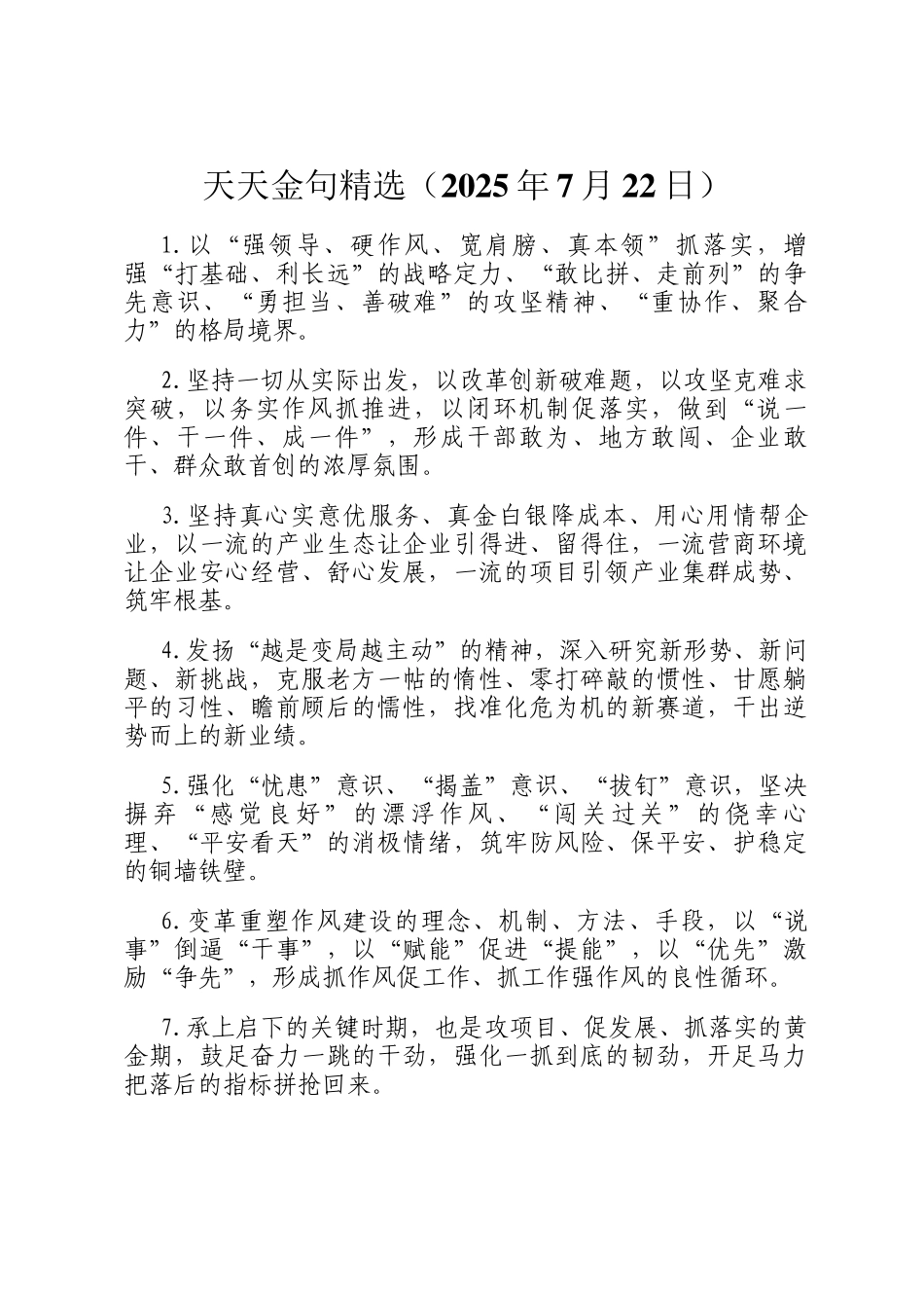天天金句精选（2025年7月22日）_第1页