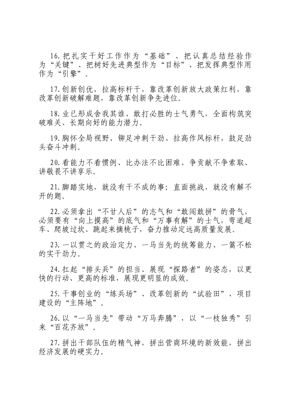 天天金句精选（2025年7月22日）_第3页