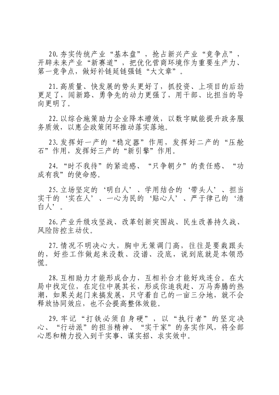 天天金句精选（2025年7月23日）_第3页