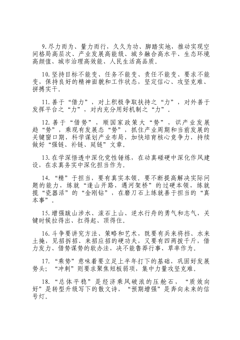 天天金句精选（2025年7月24日）_第2页