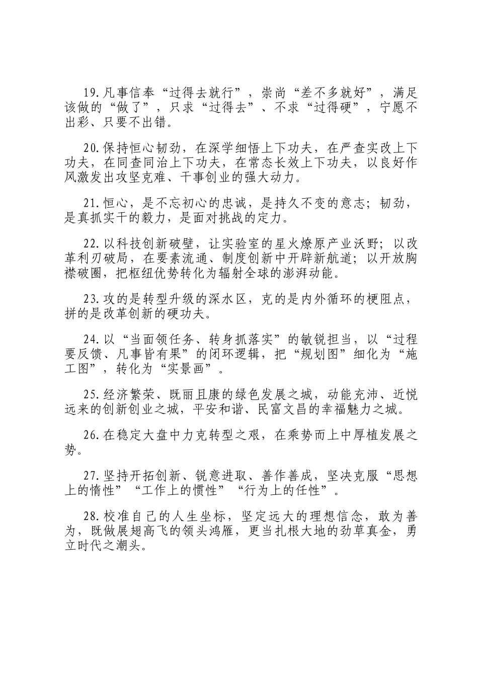 天天金句精选（2025年7月24日）_第3页