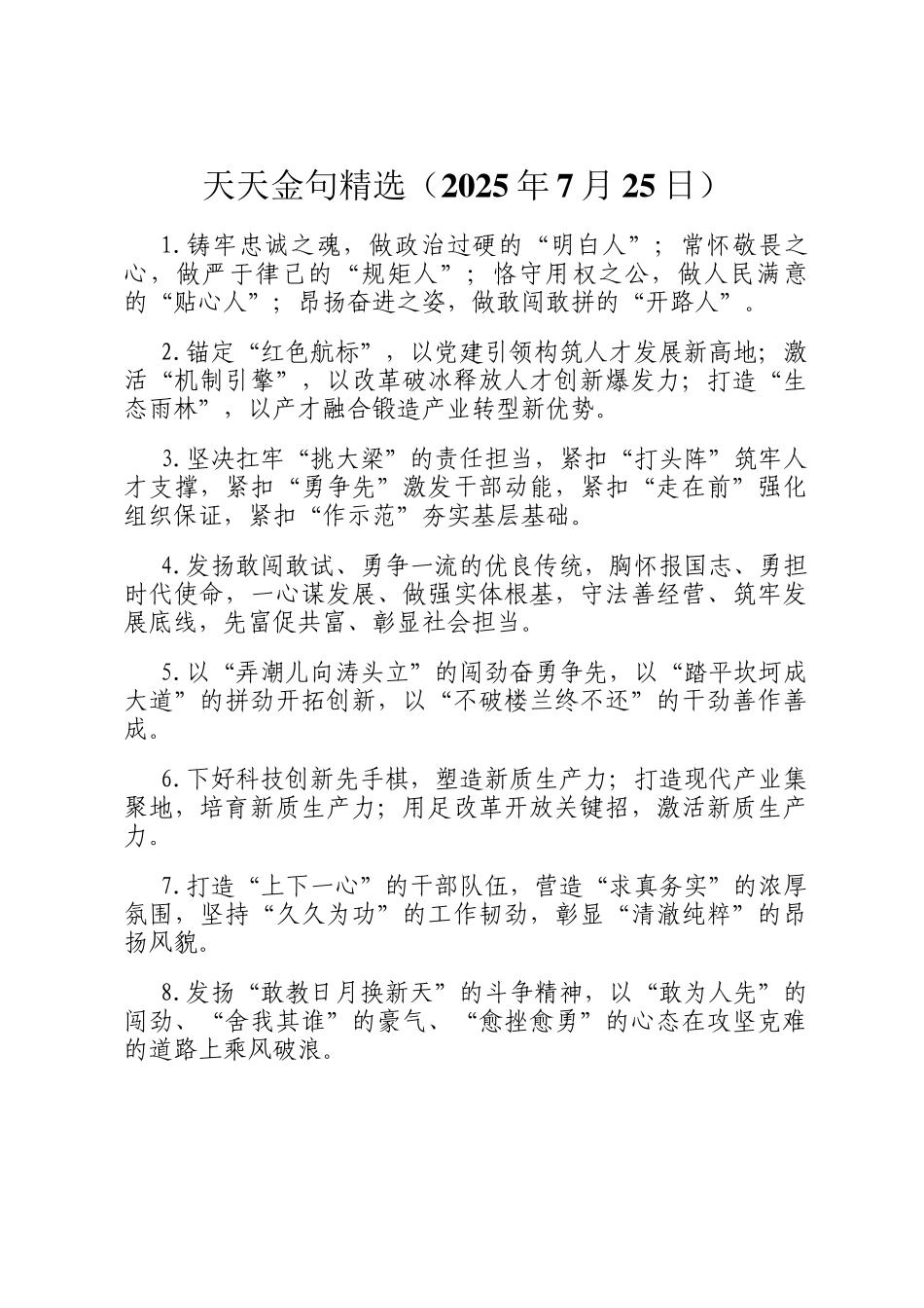 天天金句精选（2025年7月25日）_第1页
