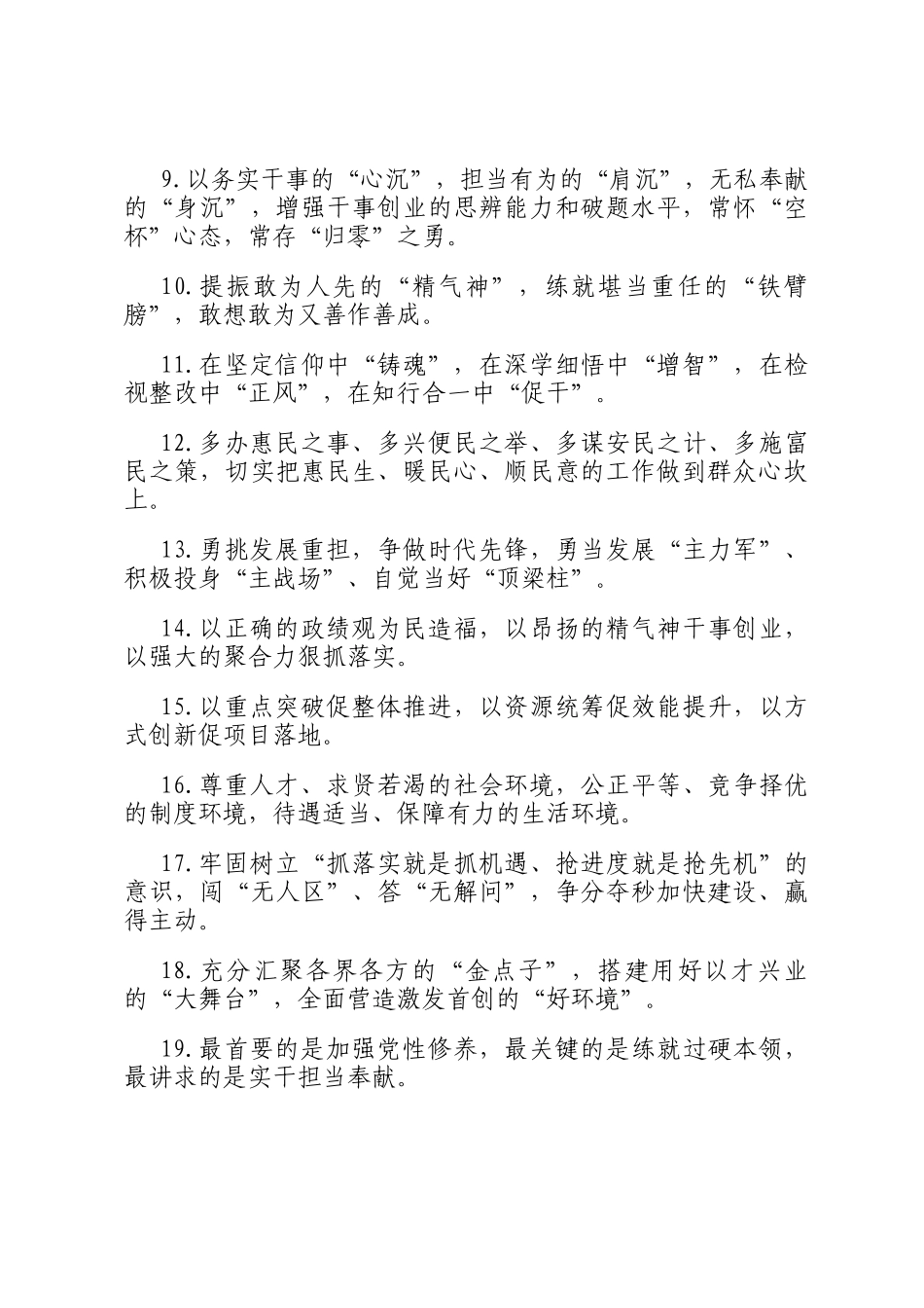 天天金句精选（2025年7月25日）_第2页