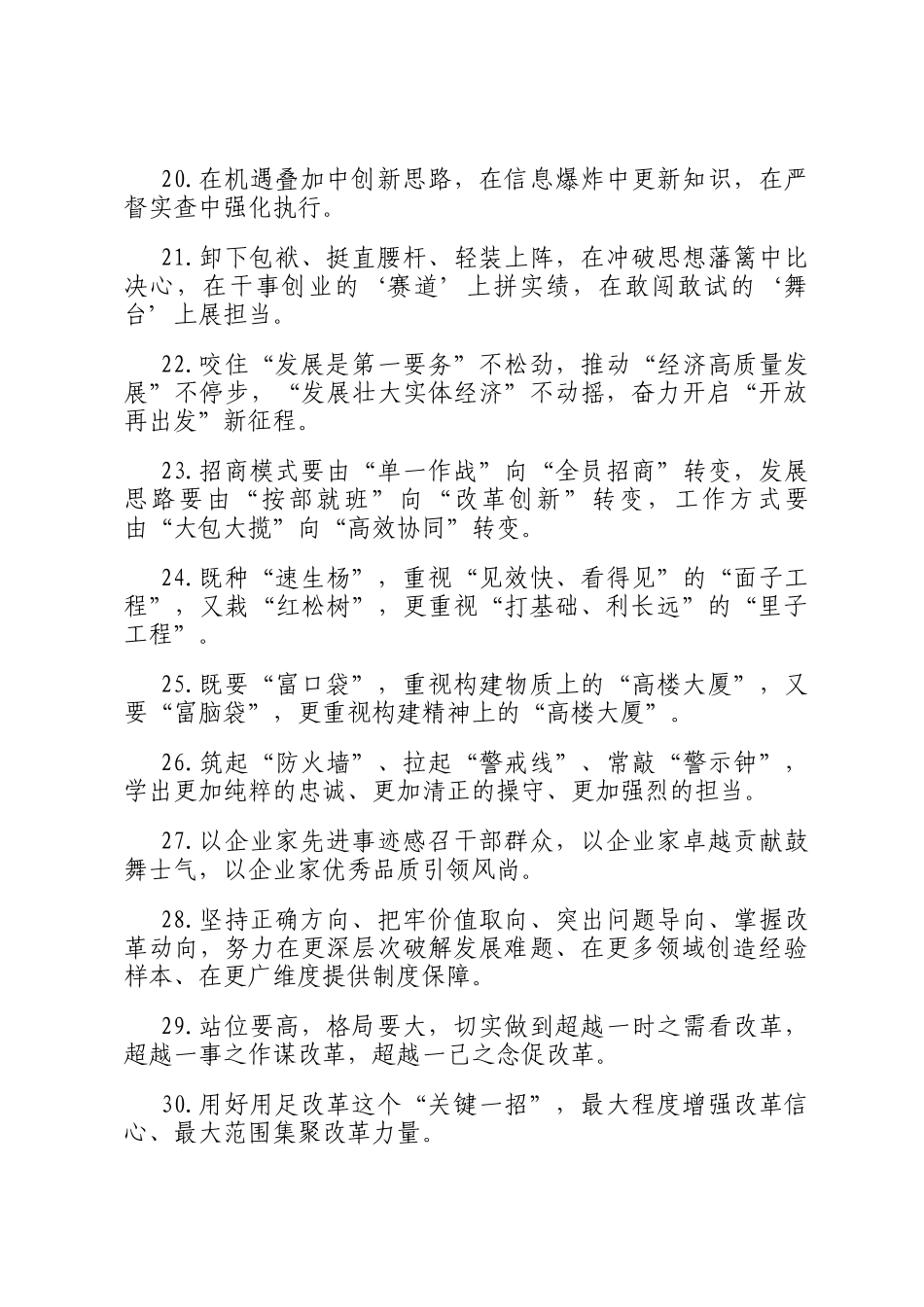 天天金句精选（2025年7月25日）_第3页