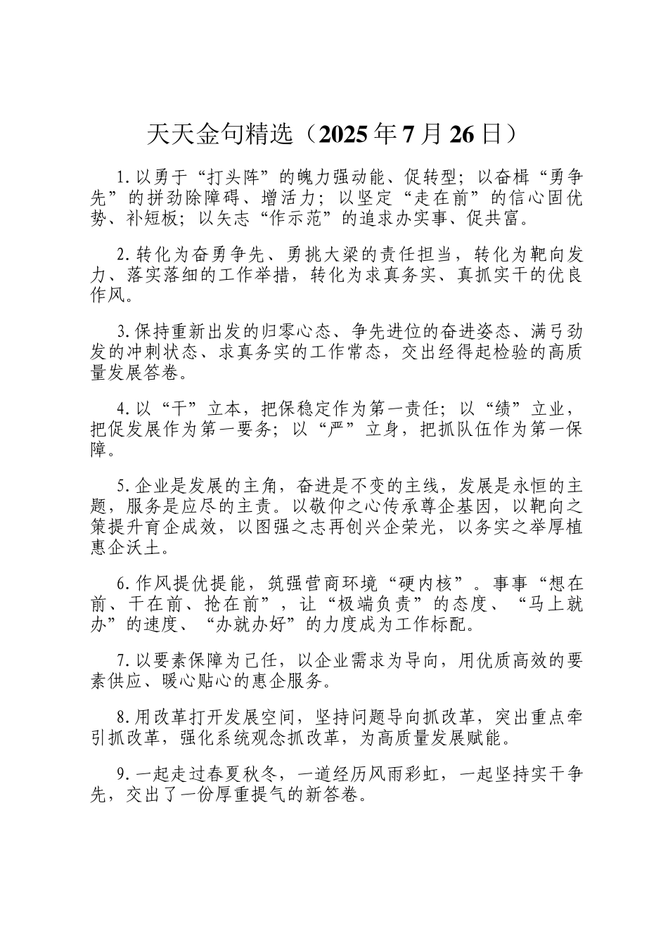 天天金句精选（2025年7月26日）_第1页