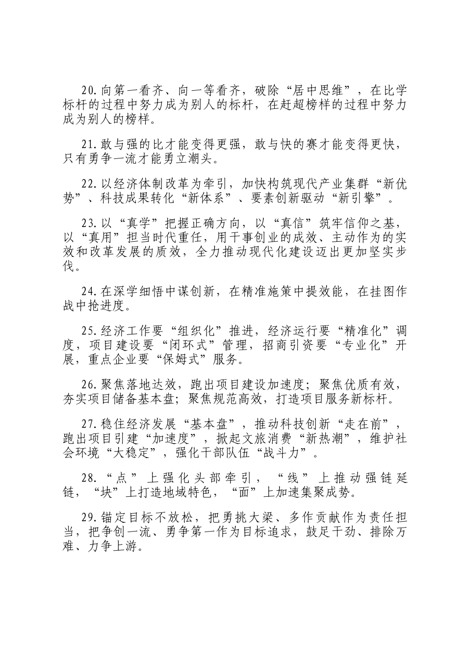 天天金句精选（2025年7月26日）_第3页