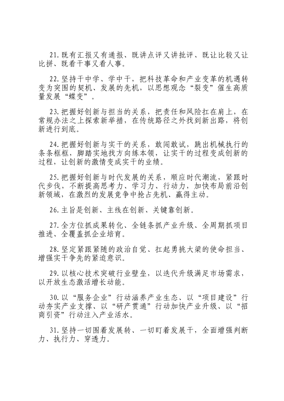 天天金句精选（2025年7月27日）_第3页