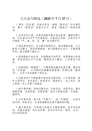 天天金句精选（2025年7月27日）