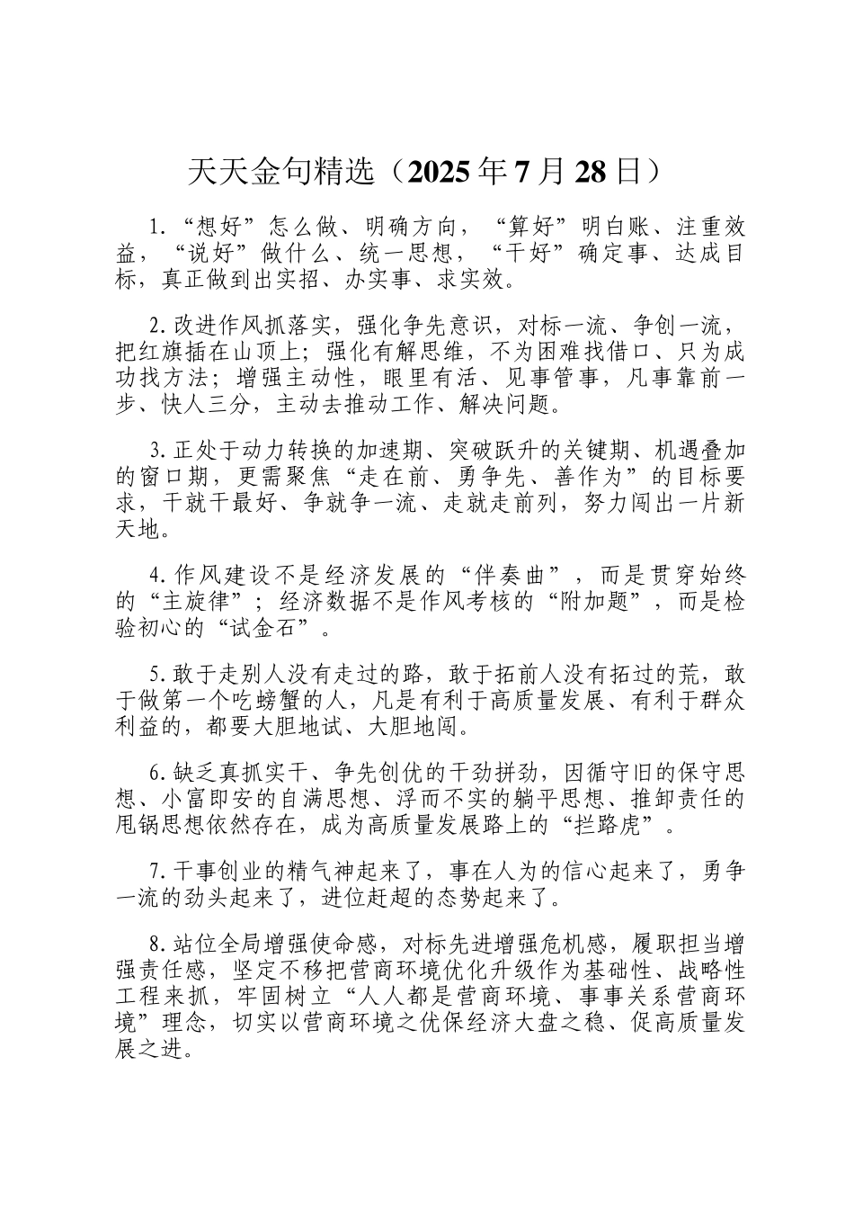 天天金句精选（2025年7月28日）_第1页
