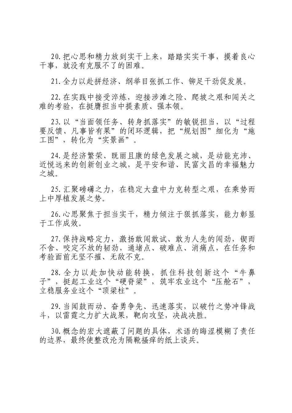 天天金句精选（2025年7月28日）_第3页