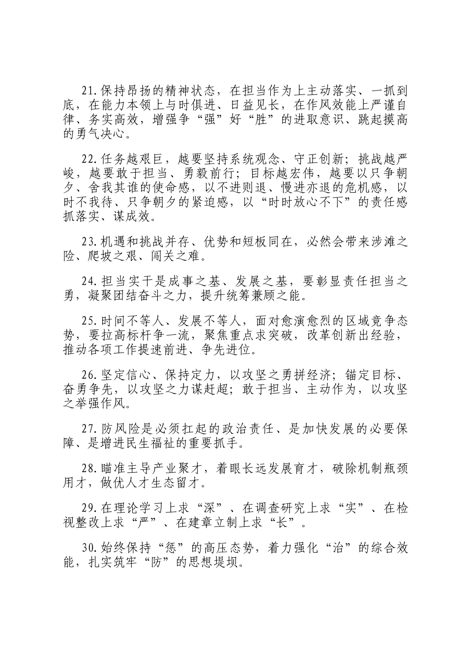 天天金句精选（2025年7月29日）_第3页