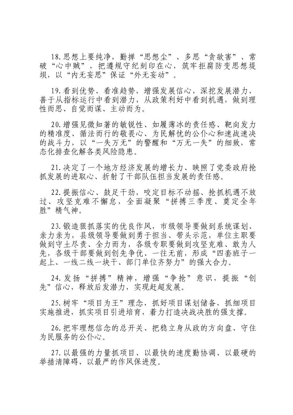 天天金句精选（2025年7月30日）_第3页