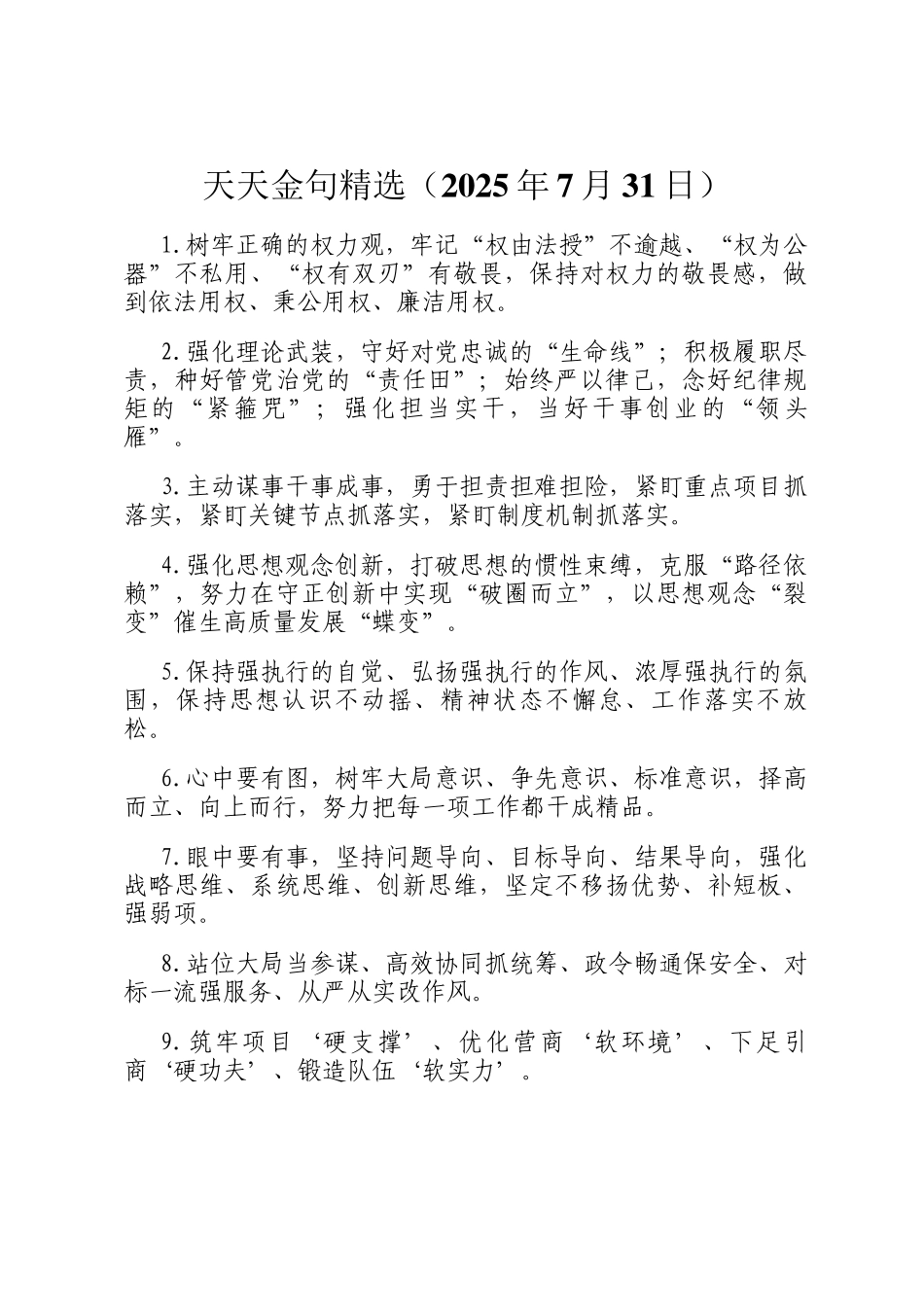 天天金句精选（2025年7月31日）_第1页