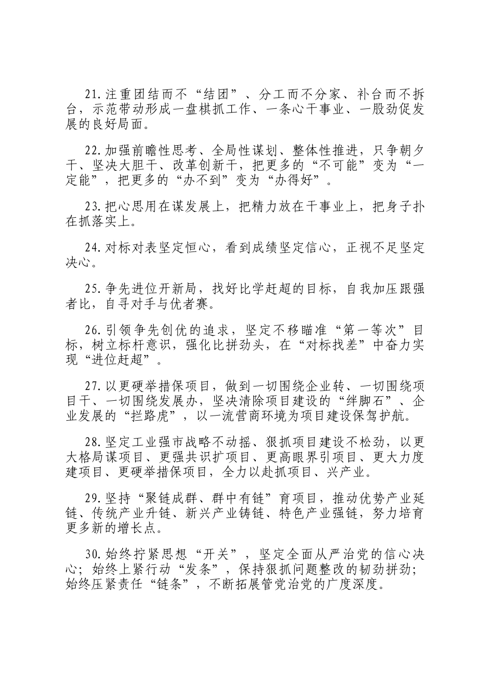 天天金句精选（2025年7月31日）_第3页