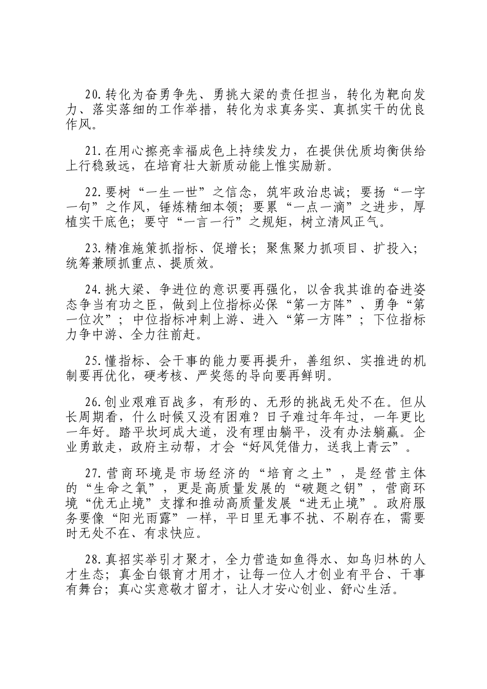 天天金句精选（2025年8月1日）_第3页