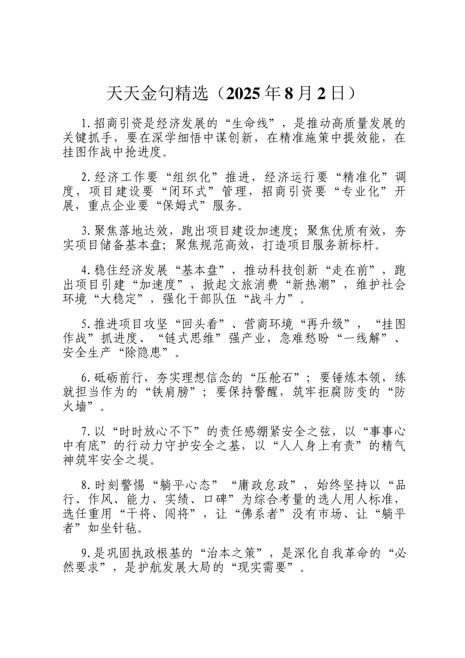 天天金句精选（2025年8月2日）_第1页