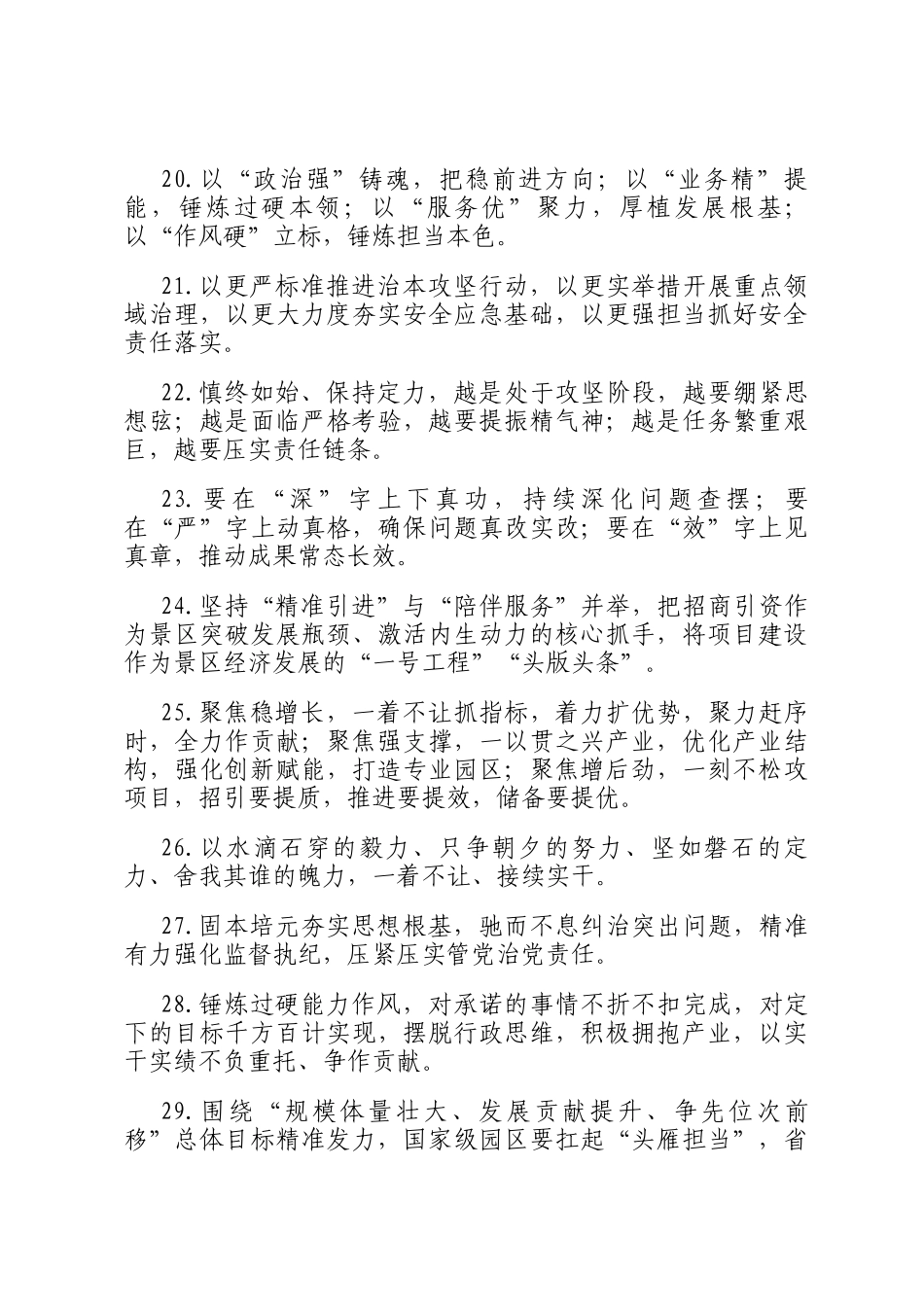 天天金句精选（2025年8月2日）_第3页