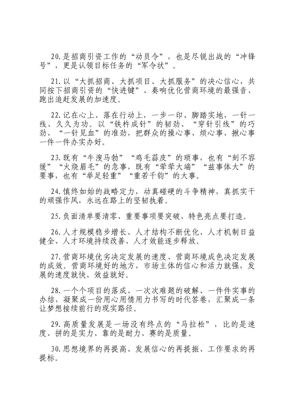 天天金句精选（2025年8月3日）_第3页