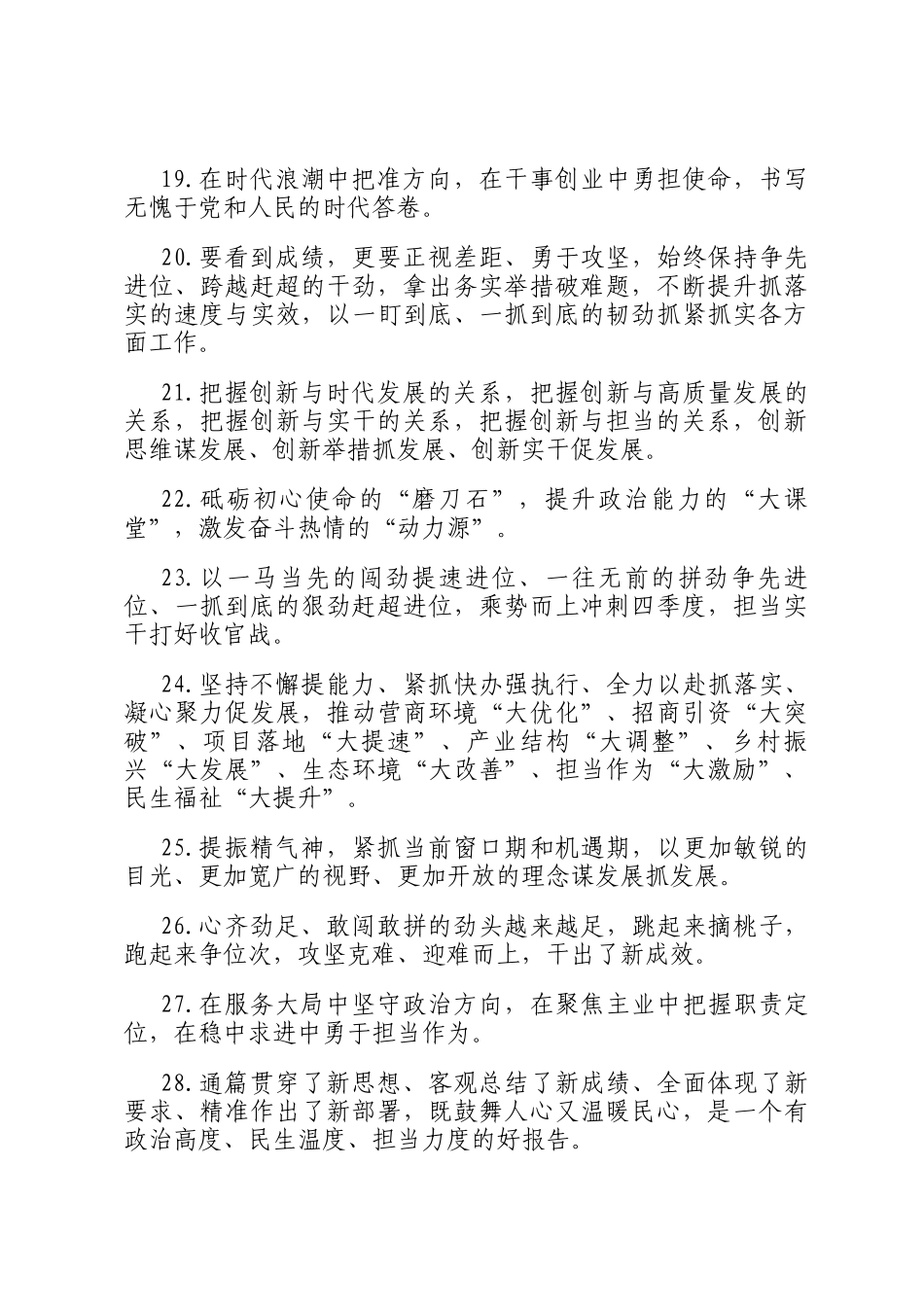 天天金句精选（2025年8月4日）_第3页