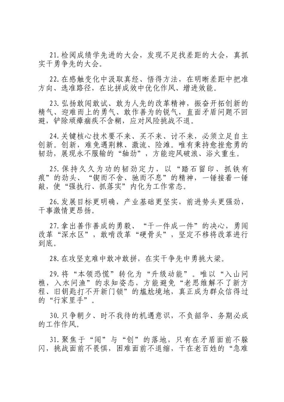 天天金句精选（2025年8月5日）_第3页