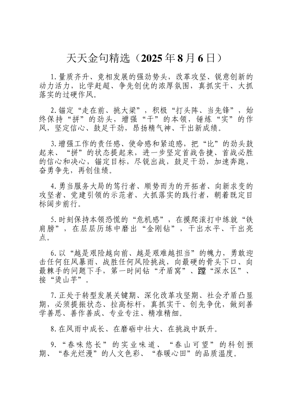 天天金句精选（2025年8月6日）_第1页