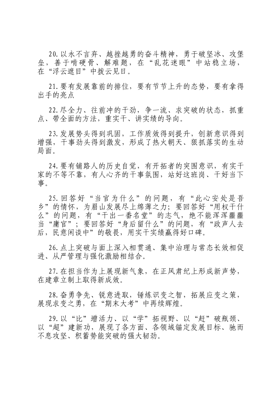 天天金句精选（2025年8月6日）_第3页