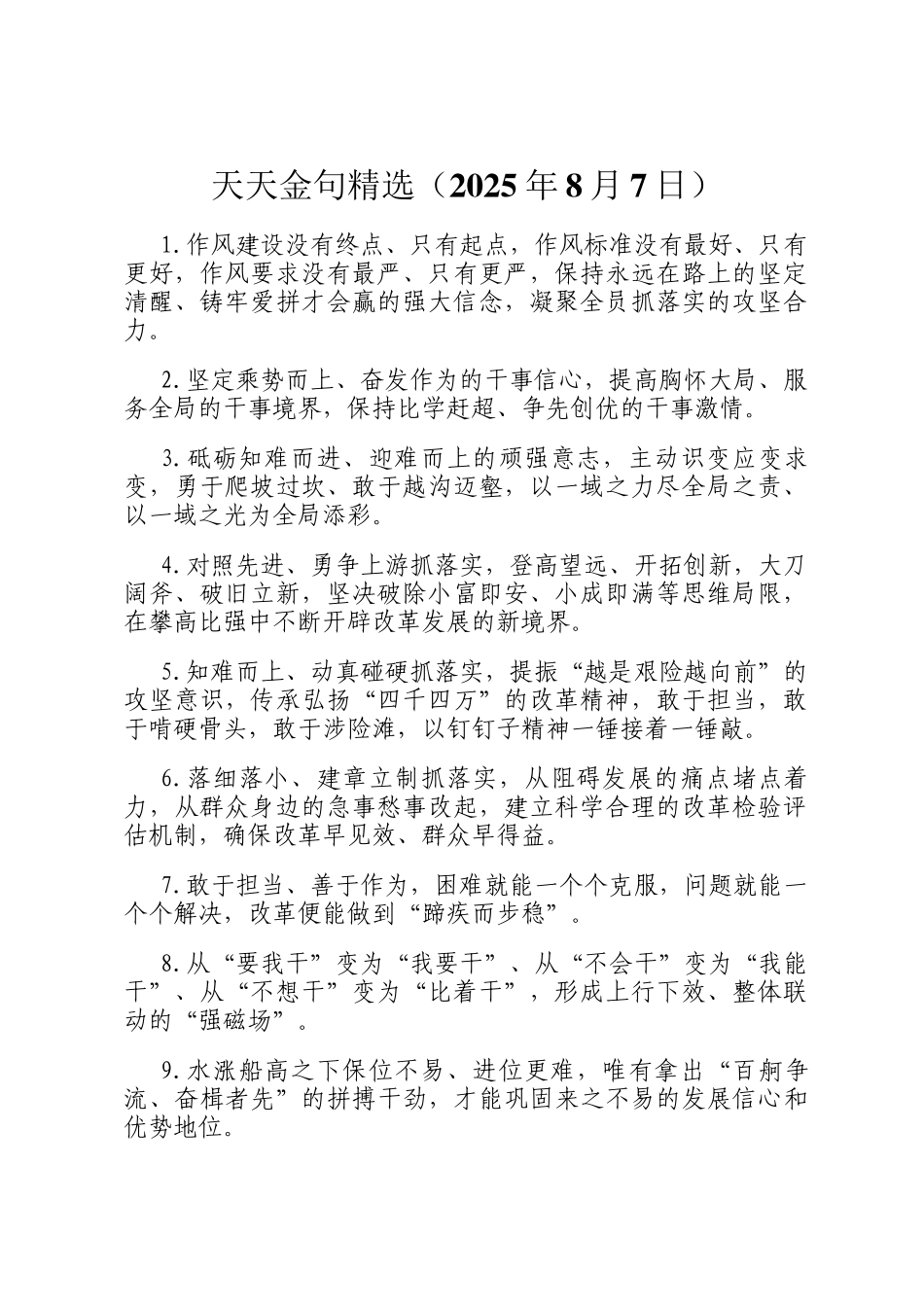 天天金句精选（2025年8月7日）_第1页