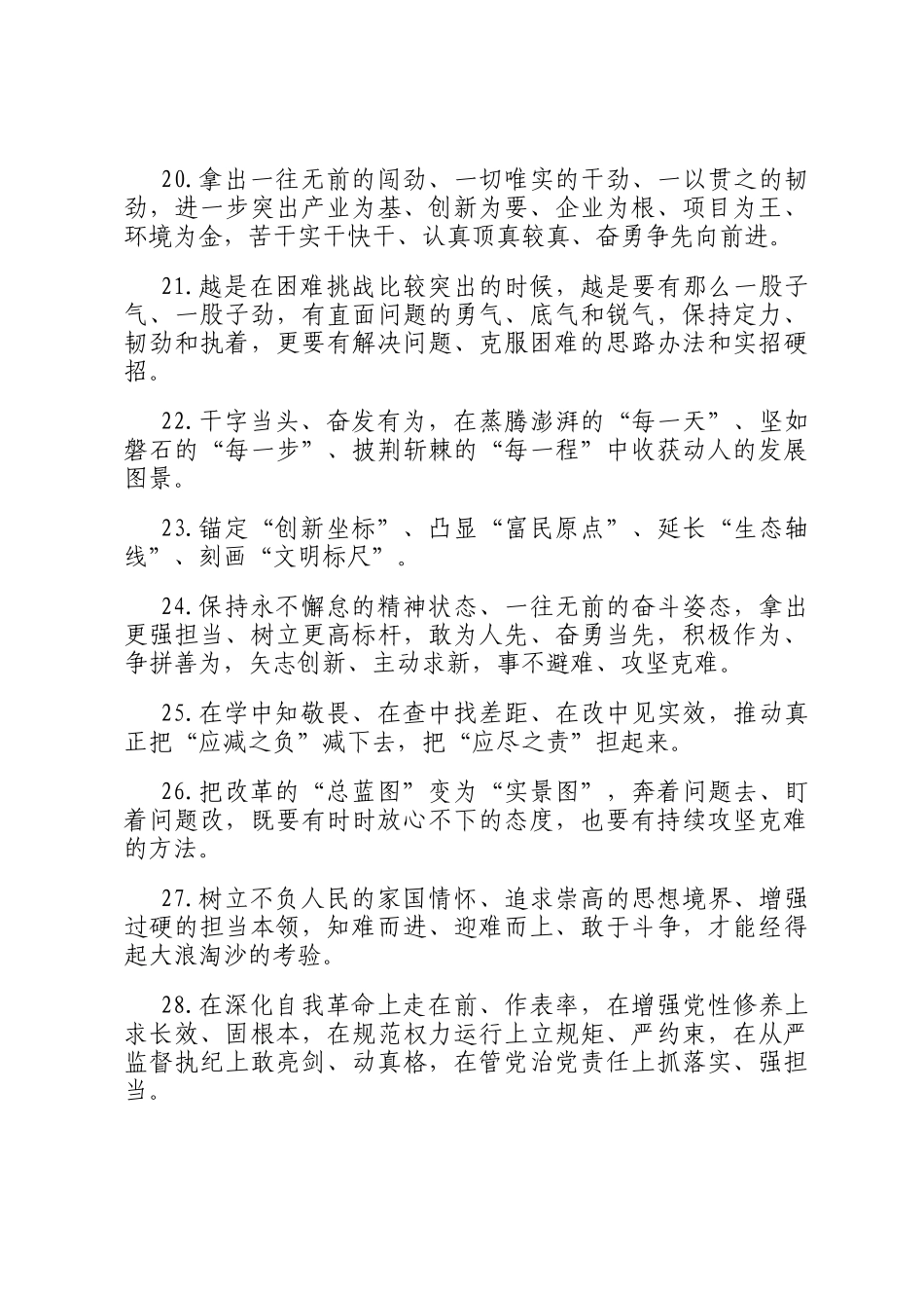 天天金句精选（2025年8月7日）_第3页