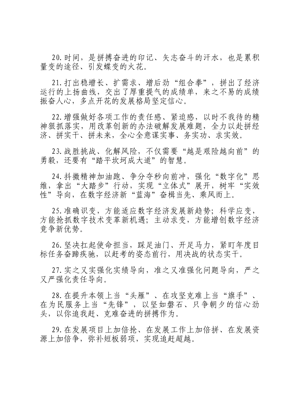 天天金句精选（2025年8月8日）_第3页