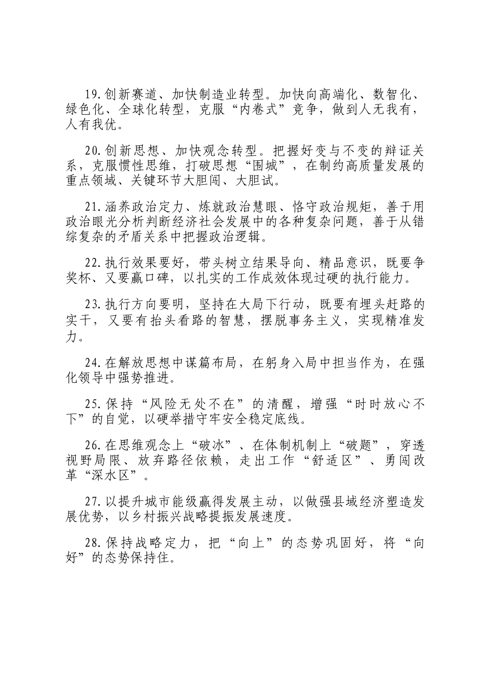 天天金句精选（2025年8月9日）_第3页