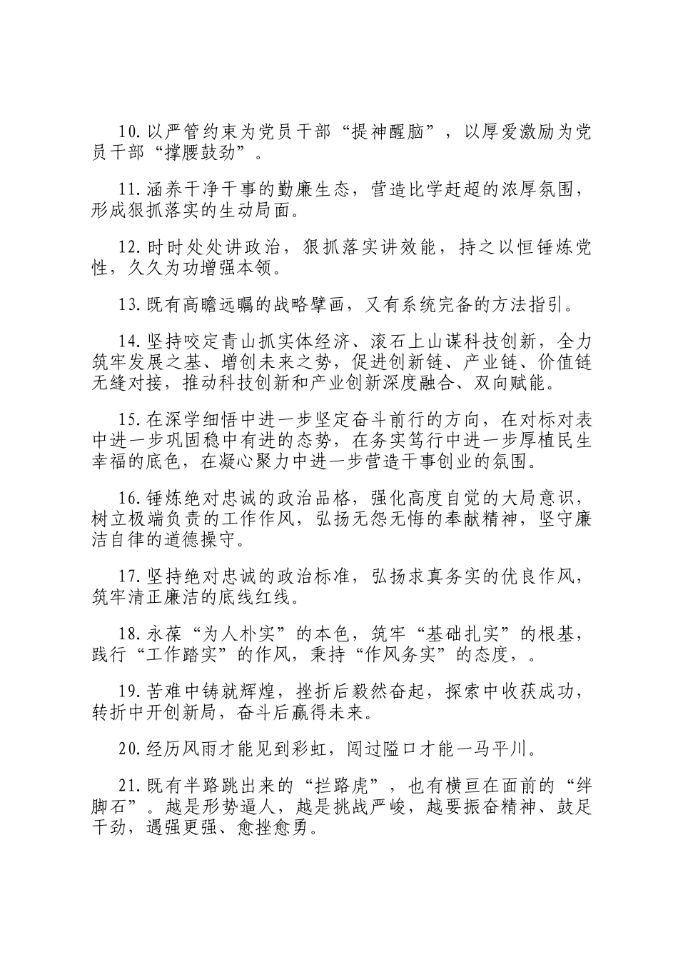 天天金句精选（2026年7月1日）_第2页