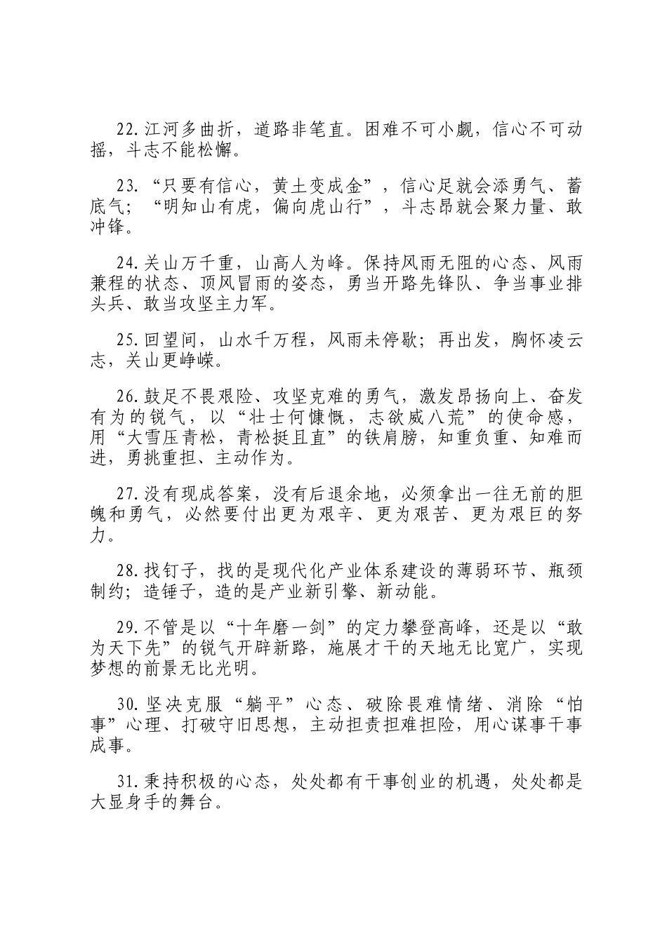 天天金句精选（2026年7月1日）_第3页