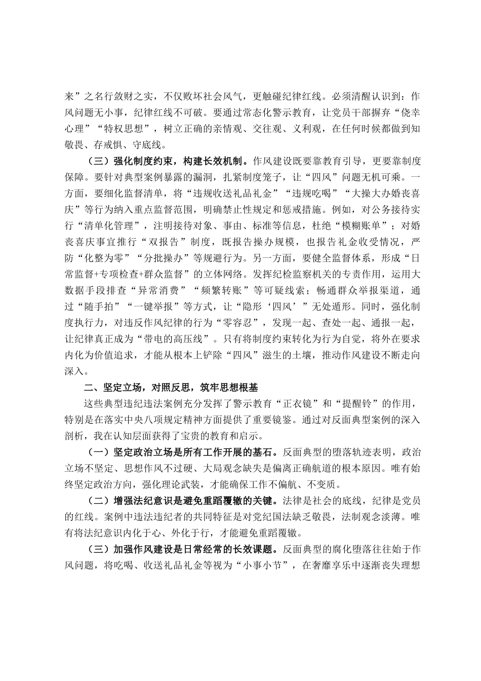 同级同类警示教育心得体会：以案为鉴知敬畏，防微杜渐守初心_第2页