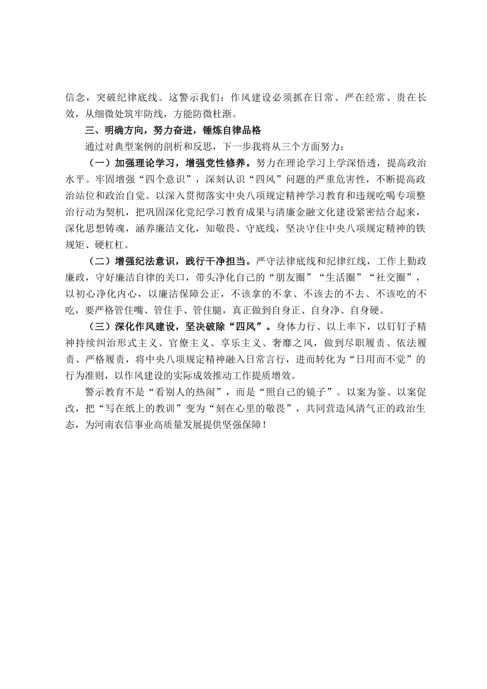 同级同类警示教育心得体会：以案为鉴知敬畏，防微杜渐守初心_第3页