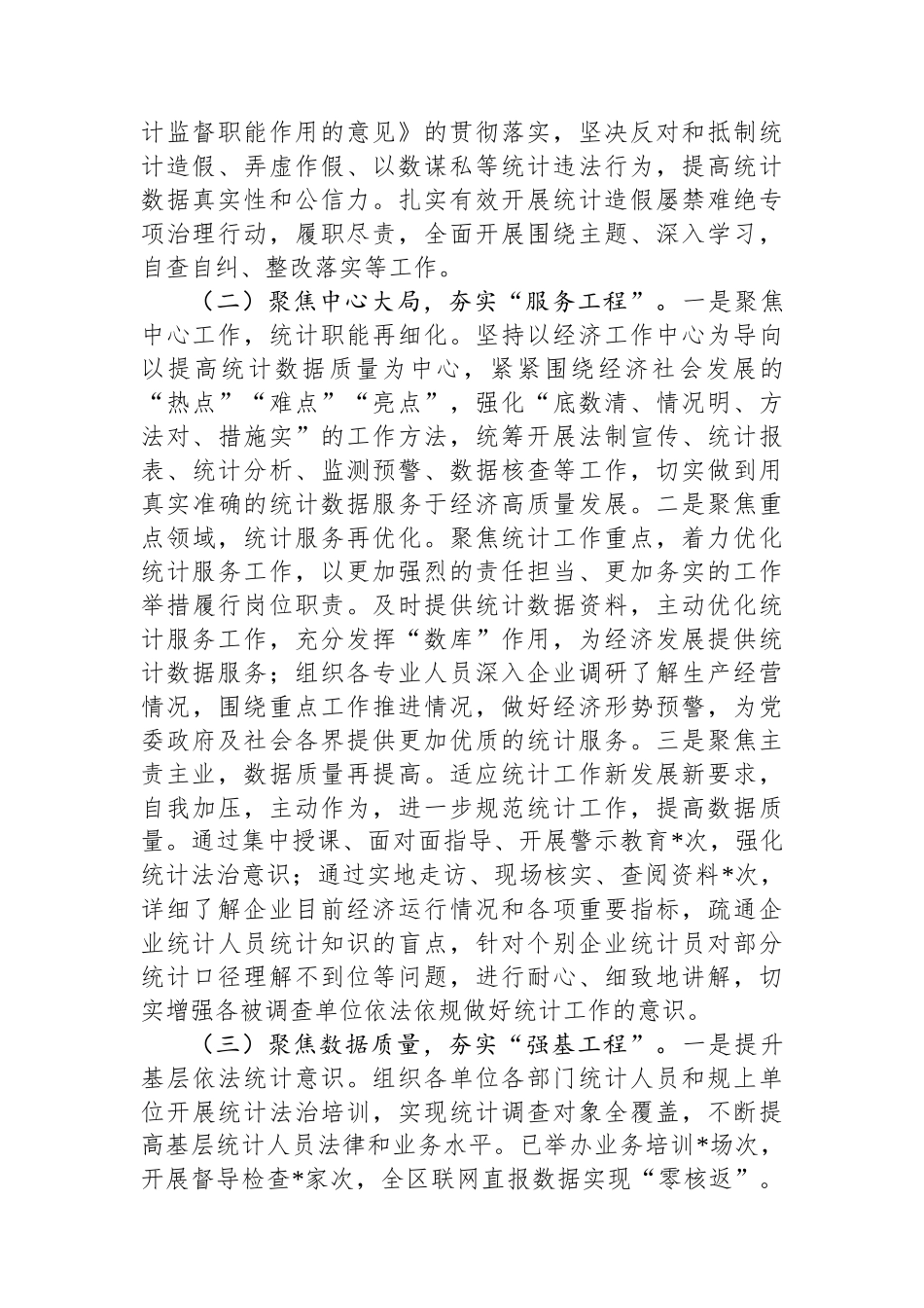 统计局2025年上半年工作总结和下半年工作计划_第2页