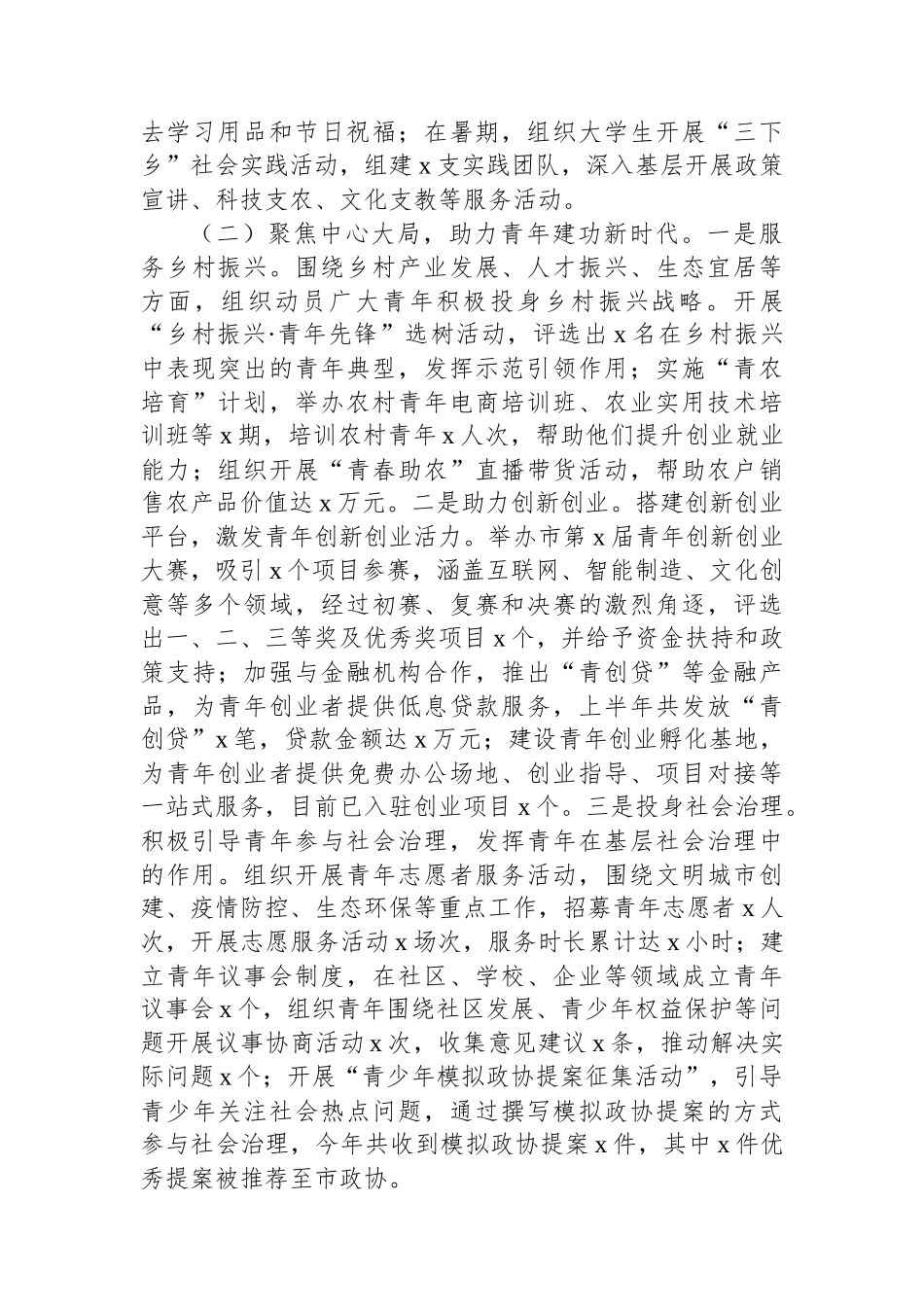 团市委2025年上半年度工作总结_第2页