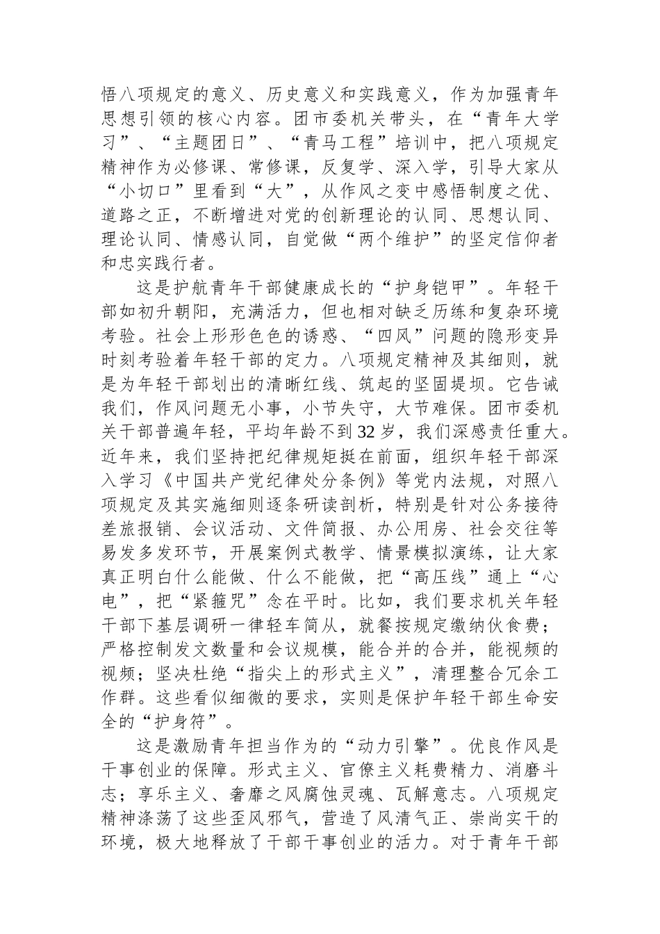 团市委书记在全市年轻干部代表深入贯彻作风建设专题座谈会上的发言_第2页