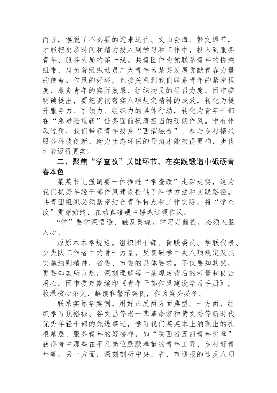团市委书记在全市年轻干部代表深入贯彻作风建设专题座谈会上的发言_第3页