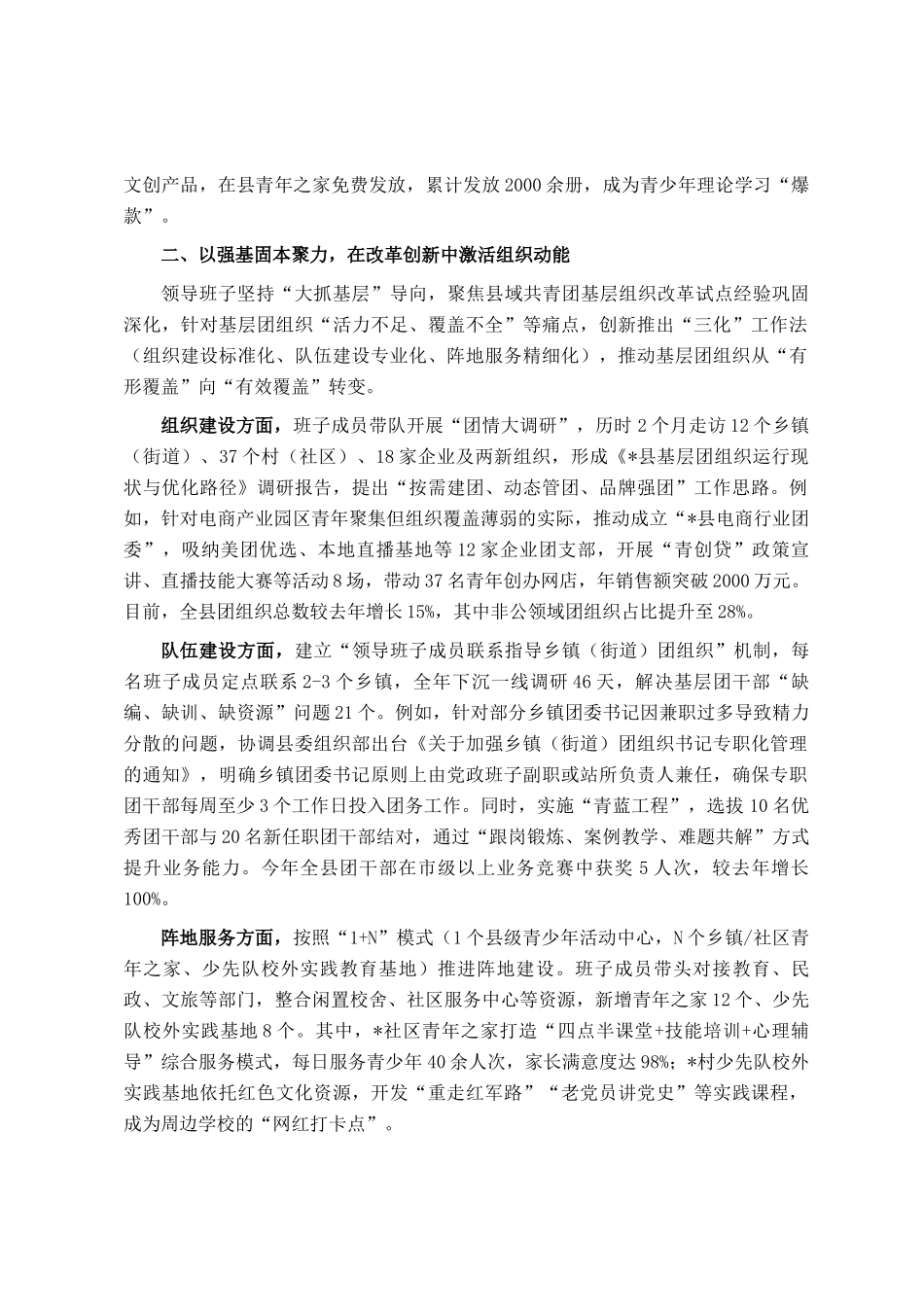 团县委领导班子运行情况报告_第2页