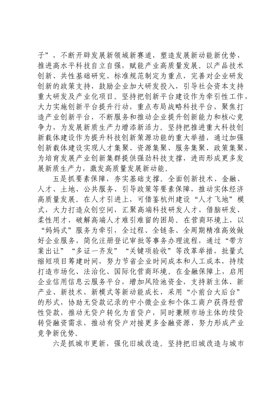 推动高质量发展的对策建议_第3页