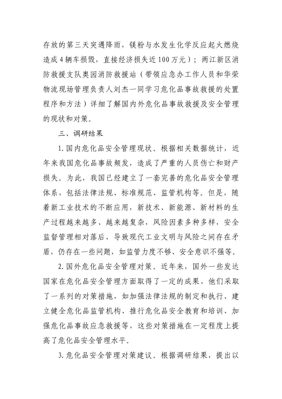 危化品调研报告_第2页