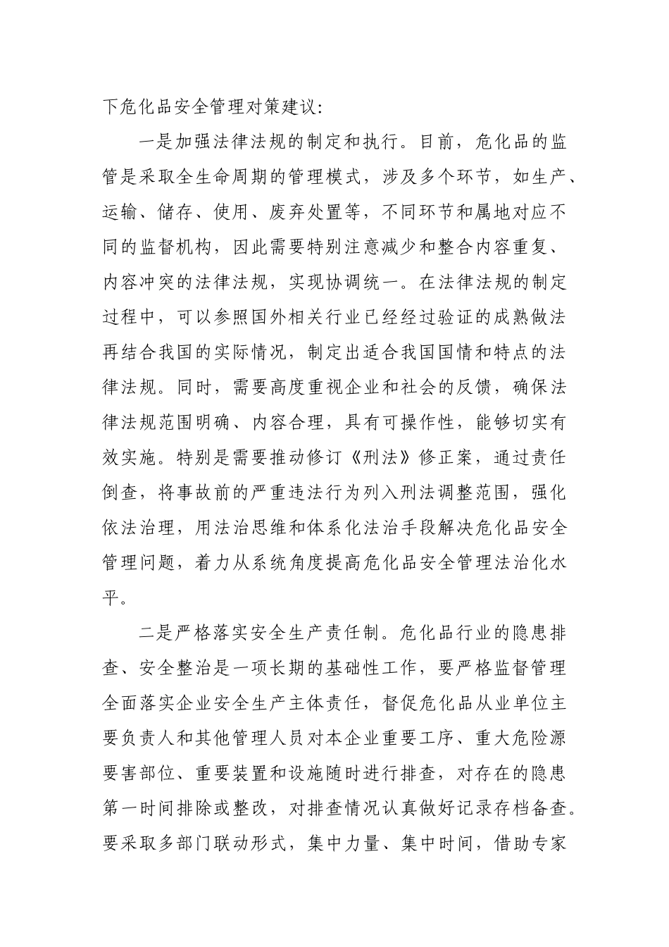 危化品调研报告_第3页