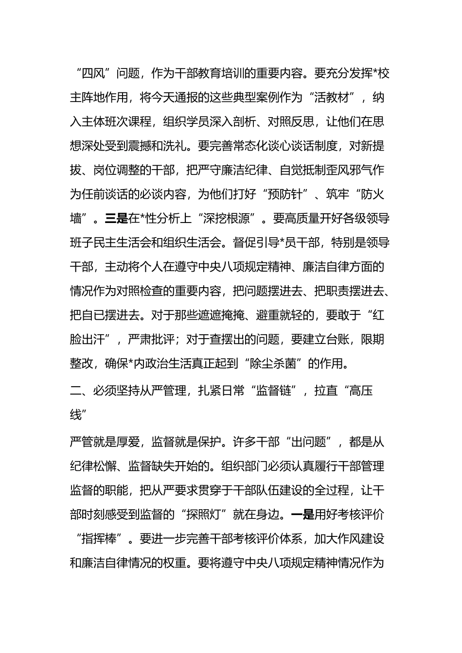 违规吃喝案例学习研讨发言材料（组织部门）_第2页