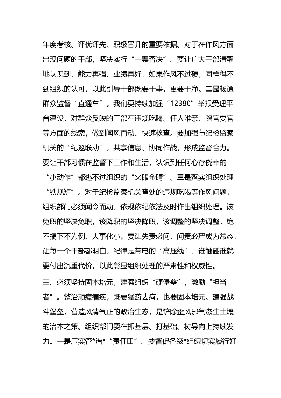 违规吃喝案例学习研讨发言材料（组织部门）_第3页