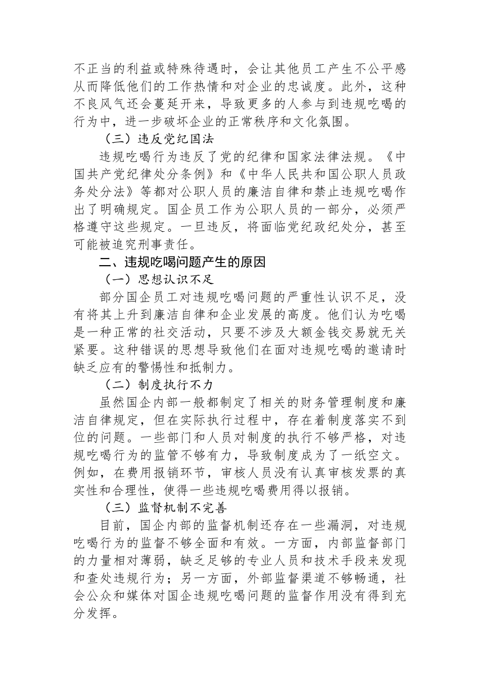 违规吃喝警示教育心得体会_第2页
