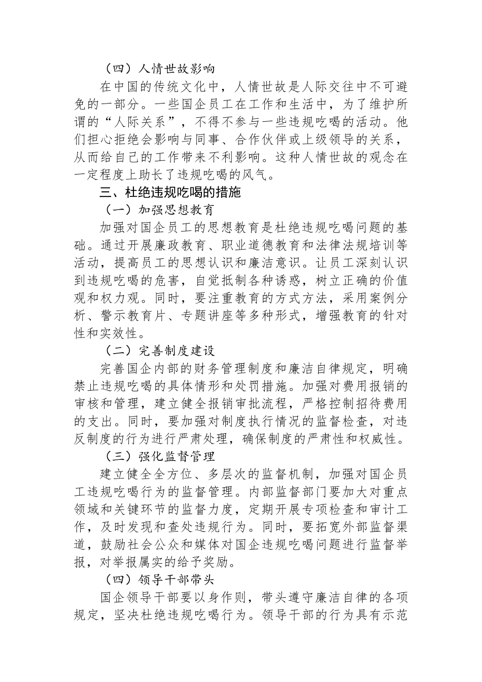 违规吃喝警示教育心得体会_第3页