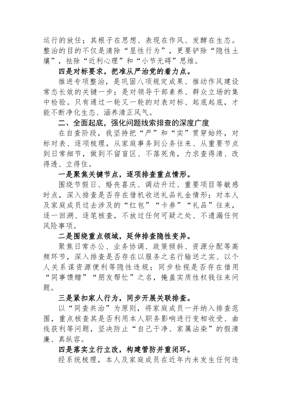 违规收送礼品礼金问题专项整治个人自查自纠报告_第2页