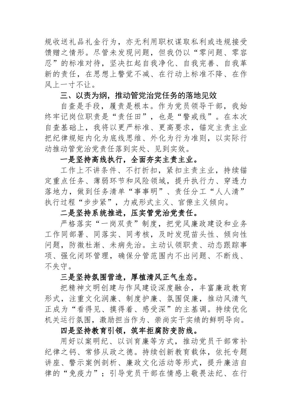 违规收送礼品礼金问题专项整治个人自查自纠报告_第3页