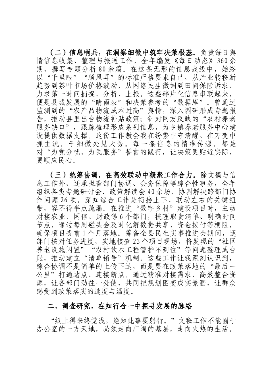 委办个人2025年半年工作工作总结_第2页