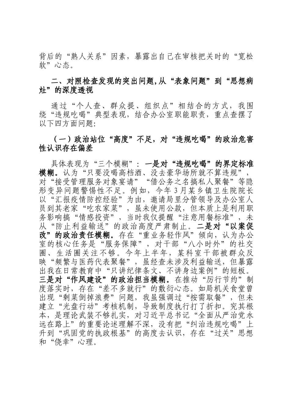 卫健局党员干部2025年严禁违规吃喝以案促改专题查摆剖析材料_第2页